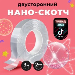 Нано-скотч двухсторонний Многоразовый длина 3м ширина 30мм Grip Tape